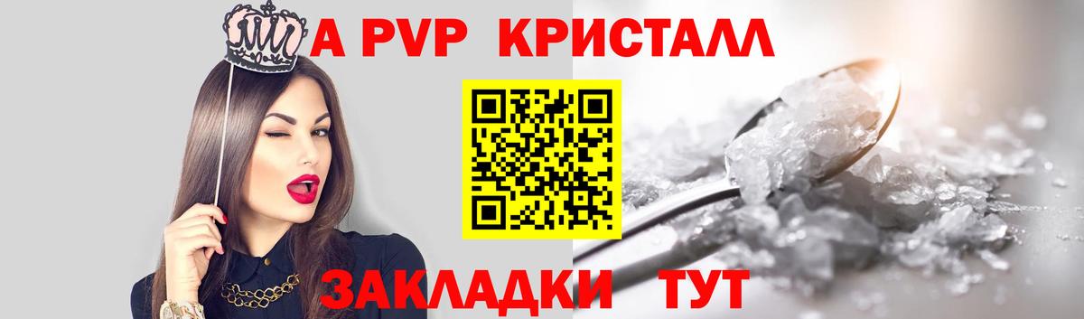 А ПВП мука  Вход с VPN  Alpha-PVP Соль  Заречный 