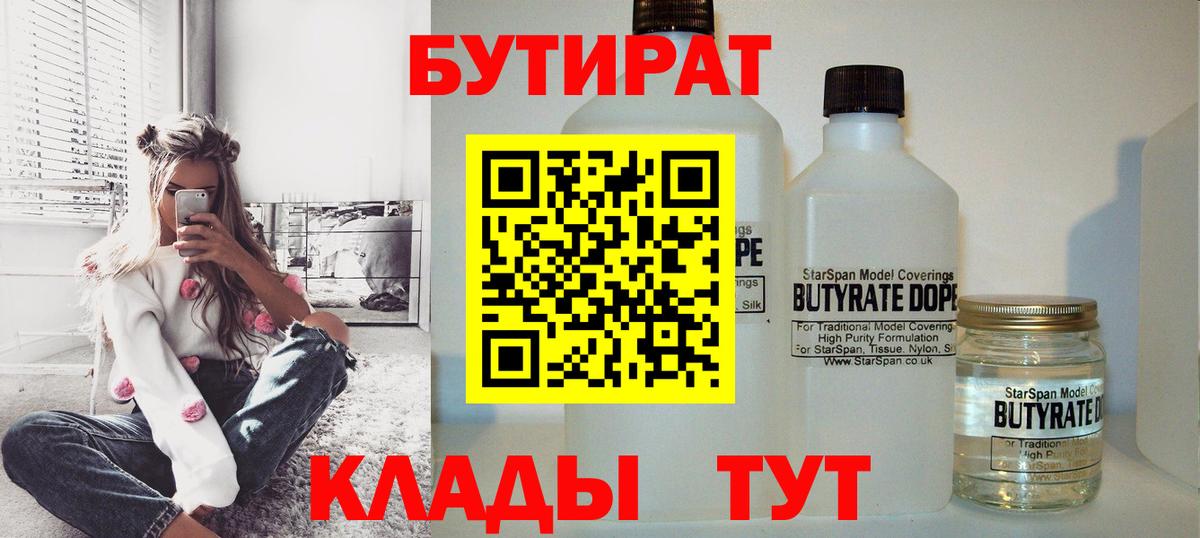 Заречный  Бутират GHB  БУТИРАТ  Вход с VPN 