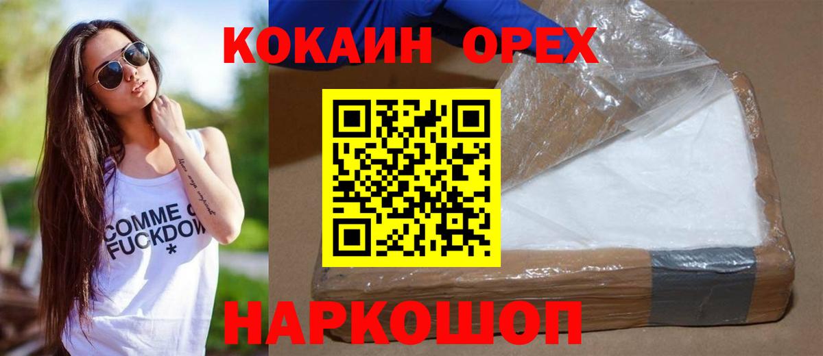 Кокаин  COCAIN 98%  Cocaine 99%  Вход с VPN  Заречный 