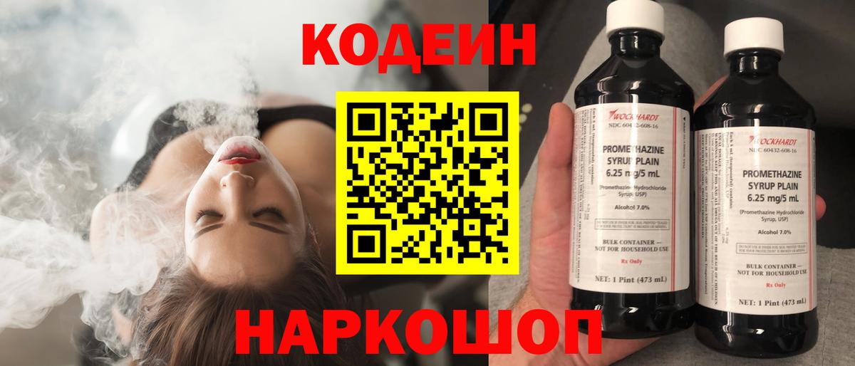 Заречный  Кодеиновый сироп Lean напиток Lean (лин)  Codein Purple Drank  Вход с VPN 