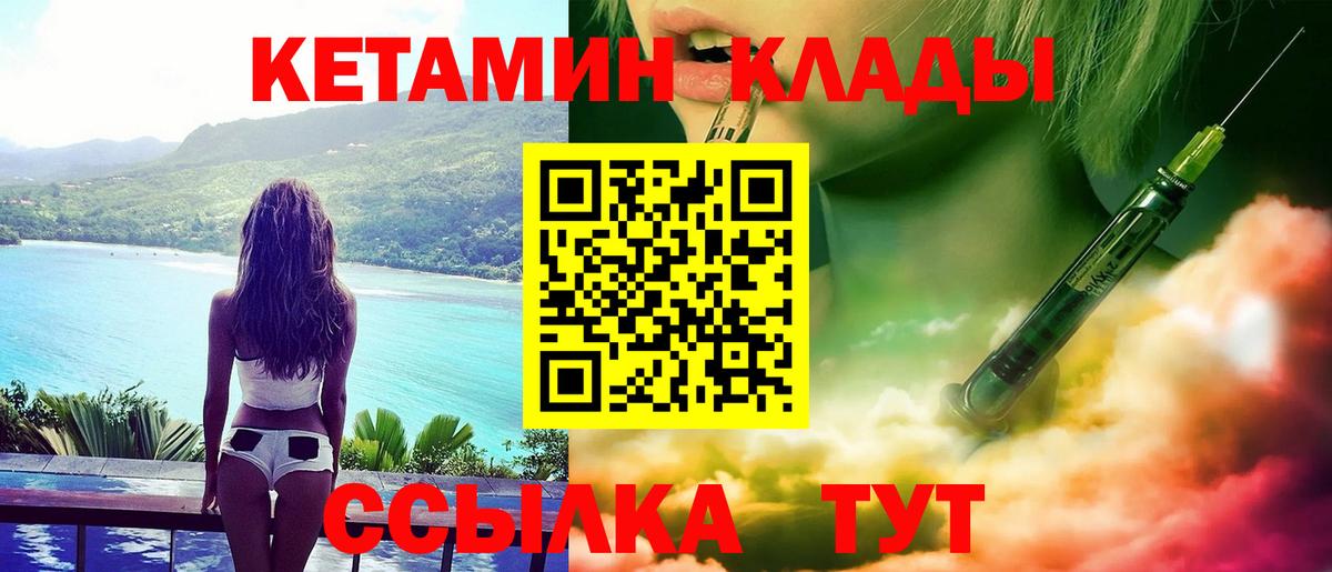 Заречный  Кетамин VHQ  Вход с VPN 
